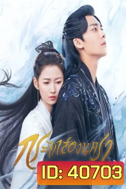 Mirror: A Tale of Twin Cities (2022) กระจกสองนครา (30 ตอนจบ) เหมือนจะยังไม่จบค่ะ