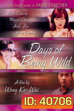Days of Being Wild (Ah fei zing zyun) วันที่หัวใจรักกล้าตัดขอบฟ้า (1990)