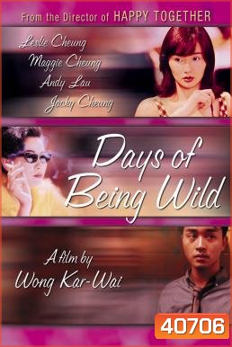 Days of Being Wild (Ah fei zing zyun) วันที่หัวใจรักกล้าตัดขอบฟ้า (1990)