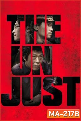 The Unjust (2010) อยุติธรรม