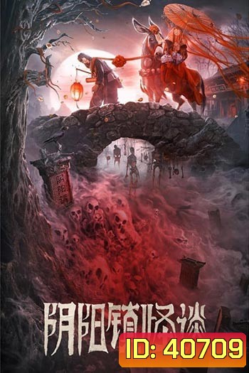 The Town Of Ghosts เมืองผีห่า