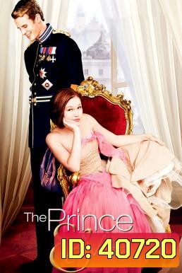 The Prince & Me (2004) รักนาย เจ้าชายของฉัน