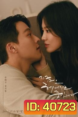 Now, We Are Breaking Up เลิกรา แต่ไม่เลิกรัก (2021)