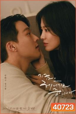 Now, We Are Breaking Up เลิกรา แต่ไม่เลิกรัก (2021)