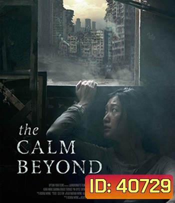 The Calm Beyond (2020)