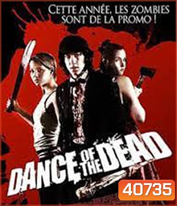 Dance Of The Dead (2008) คืนสยองล้างบางซอมบี้