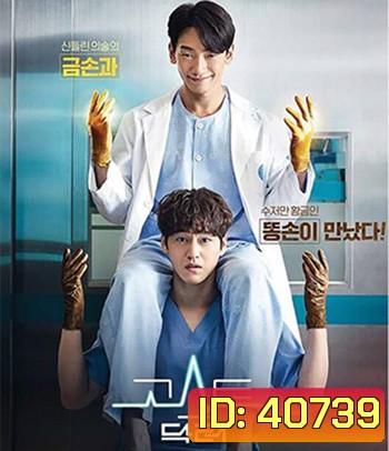 Ghost Doctor (2022) โกส ด็อกเตอร์ (16 ตอนจบ)