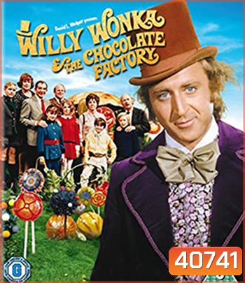 Willy Wonka & the Chocolate Factory (1971) วิลลี่ วองก้ากับโรงงานช็อกโกแล็ต