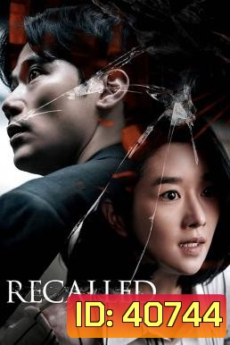 Recalled (2021) ระลึกหลอน