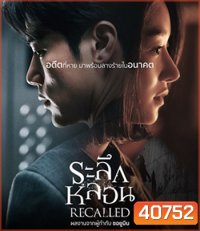 Recalled (2021) ระลึกหลอน