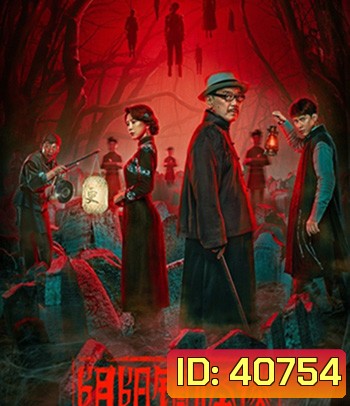 The Town of Ghosts (2022) เมืองผีห่า