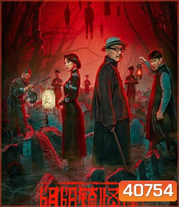 The Town of Ghosts (2022) เมืองผีห่า