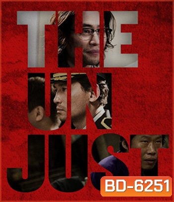 The Unjust (2010) อยุติธรรม