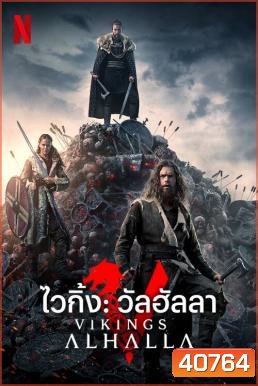 Vikings: Valhalla Season 1 ไวกิ้ง วัลฮัลลา ปี 1 (2022) 8 ตอน