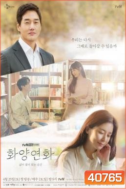 When My Love Blooms (2020) ยามรักหวนคืน