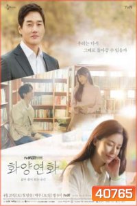 When My Love Blooms (2020) ยามรักหวนคืน