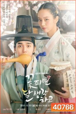 Moonshine/Flowers Bloom (꽃 피면 달 생각하고) ยามจันทร์กระจ่างใจ
