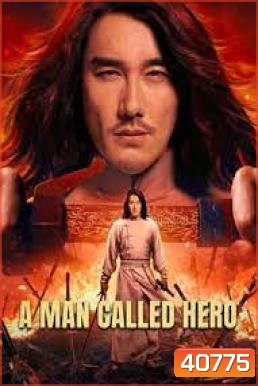 A Man Called Hero (2022) เรียกข้าว่าฮีโร่