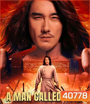 A Man Called Hero (2022) เรียกข้าว่าฮีโร่