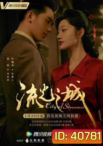 City of Streamer (2022) วังวนรักหลังม่านเมืองมายา