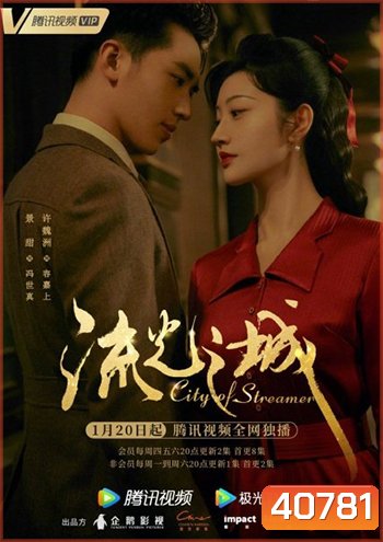 City of Streamer (2022) วังวนรักหลังม่านเมืองมายา