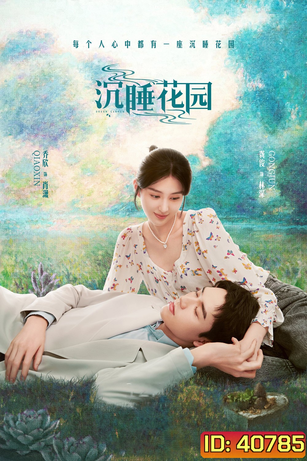 Dream Garden (2021) พาฝันปั้นรัก (16 ตอน)