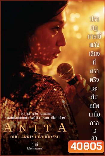 Anita (2021) (5 ตอนจบ)