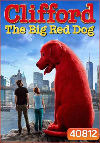 Clifford the Big Red Dog (2021) คลิฟฟอร์ด หมายักษ์สีแดง