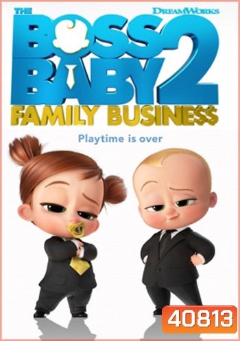 The Boss Baby: Family Business (2021) เดอะ บอส เบบี้ 2