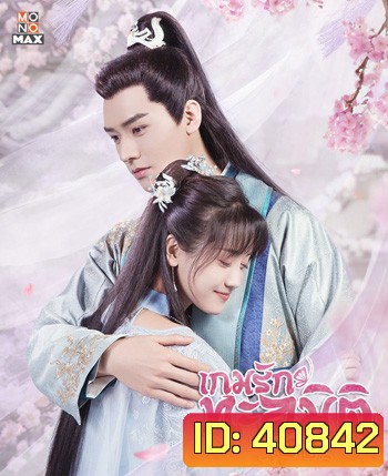 Unique Lady Season 2 เกมรักทะลุมิติ ปี 2 (2021) 27 ตอนจบ