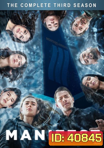 Manifest (2018) Season 3 เที่ยวบินพิศวง ปี 3 (13 ตอนจบ)