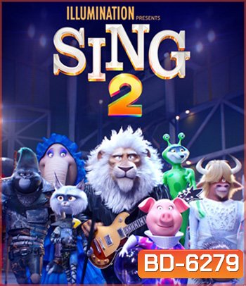 Sing 2 (2021) ร้องจริง เสียงจริง 2