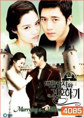 ซีรี่ย์เกาหลี Marrying a Millionaire เกมรักเรียลิตี้