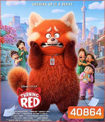 Turning Red (2022) เขินแรงแดงเป็นแพนด้า