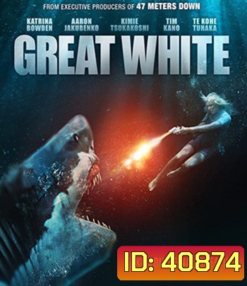 Great White (2021) เทพเจ้าสีขาว