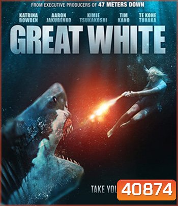 Great White (2021) เทพเจ้าสีขาว