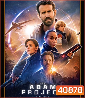 The Adam Project (2022) ย้อนเวลาหาอดัม