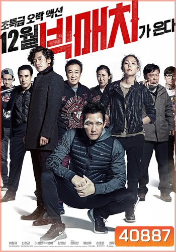 Big Match (2014)