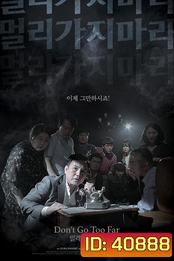 Don't Go Too Far (2018)
