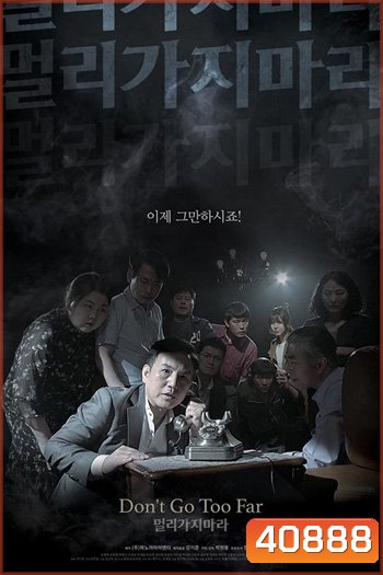 Don't Go Too Far (2018)