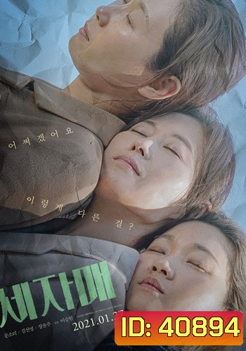 Three Sisters (2020)