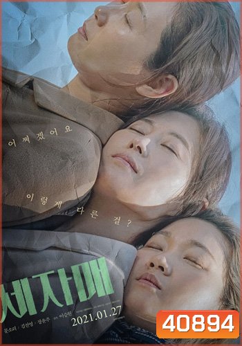 Three Sisters (2020)