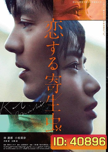 Parasite in Love (2021)