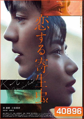 Parasite in Love (2021)