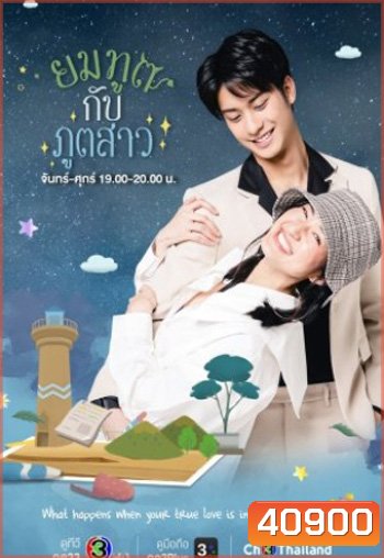 ยมทูตกับภูตสาว (Love Forever After) 30 ตอนจบ - PD3CH