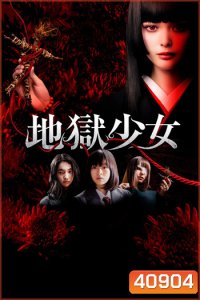 Hell Girl (2019) สัญญามรณะ ธิดาอเวจี