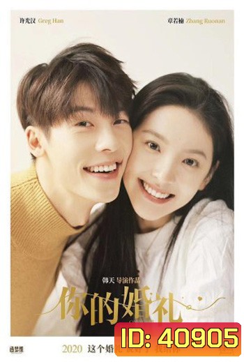 My Love (2021) รักแรกคือเธอ