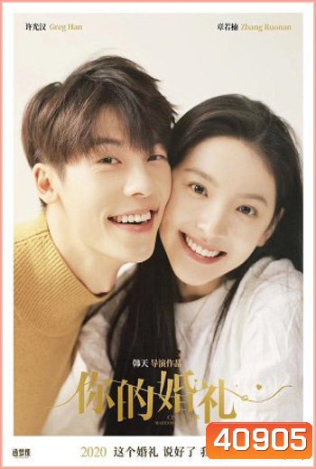 My Love (2021) รักแรกคือเธอ