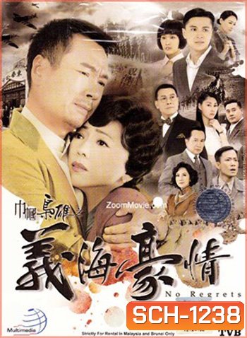 ยอดหญิงจอมทรนง ภาค 2 No Regrets II (2011) 31 ตอนจบ