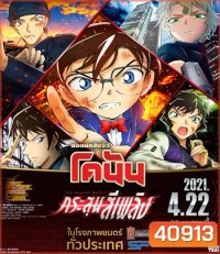 Detective Conan The Movie 24 The scarlet Bullet (2021) กระสุนสีเพลิง - Conan Movie 24